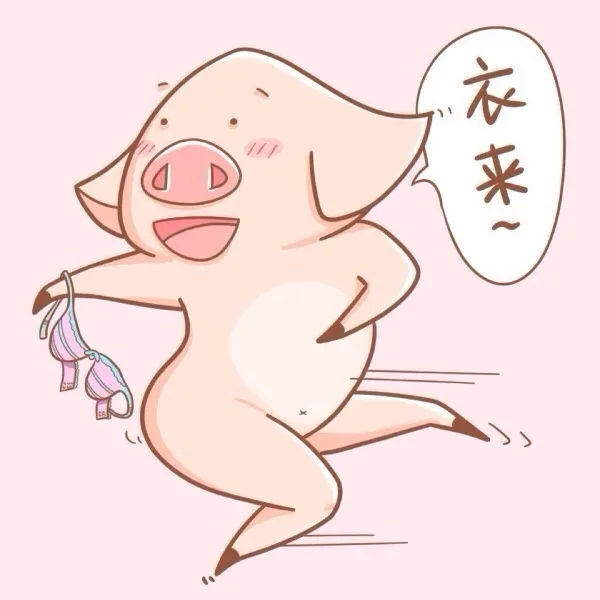 衣来！