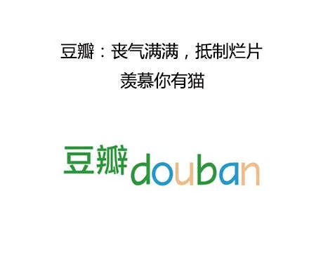 豆瓣：丧气满满，抵制烂片，羡慕你有猫