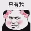 只有我对你（只有我对你）