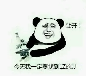 让开，今天我一定要找到LZ的JJ（放大镜）（让开，今天我一定要找到LZ的JJ（放大镜））