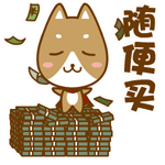 随便买