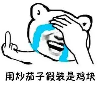 用炒茄子假装是鸡块（用炒茄子假装是鸡块）