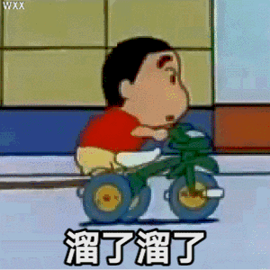 WXX溜了溜了（WXX溜了溜了）