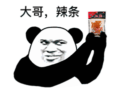 大哥，吃辣条