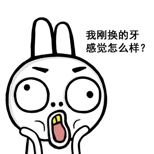 我刚换的牙，感觉怎么样？（金牙）