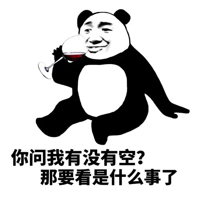 你问我有没有空？那要看是什么事了（你问我有没有空？那要看是什么事了）