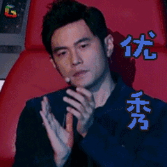 优秀 鼓掌