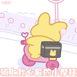 骑上我心爱的小摩托（骑上我心爱的小摩托）