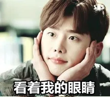 看着我的眼睛