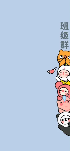 班级群