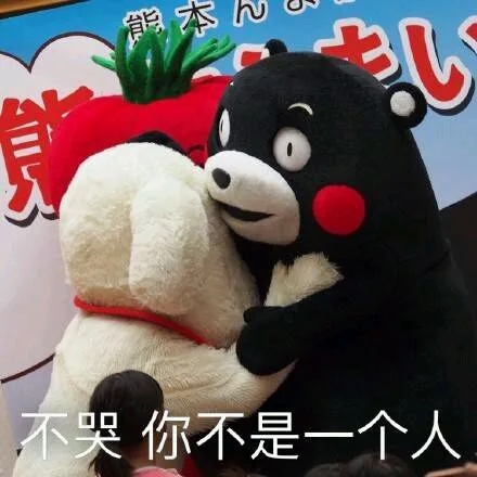 不哭 你不是一个人