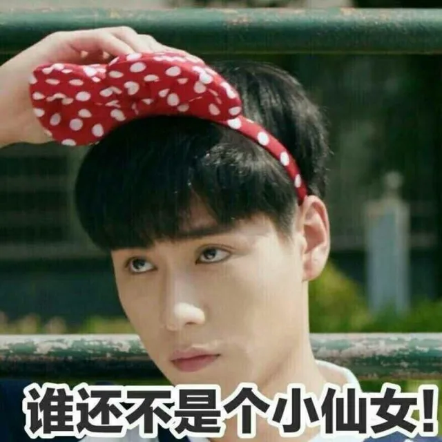 《致我们单纯的小美好》胡一天表情包