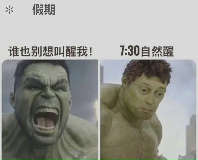 米假期谁也别想叫醒我!730自然醒（米假期谁也别想叫醒我!730自然醒）
