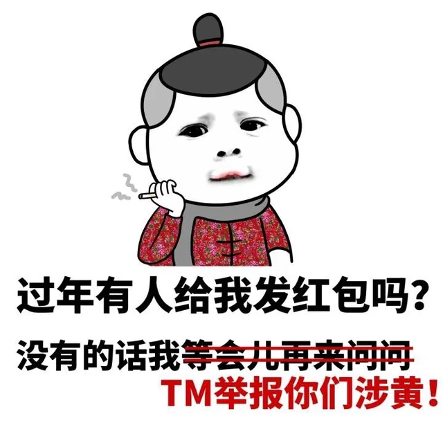 微信红包专用表情包：不发红包操哭你信不信_红包_微信红包_群聊