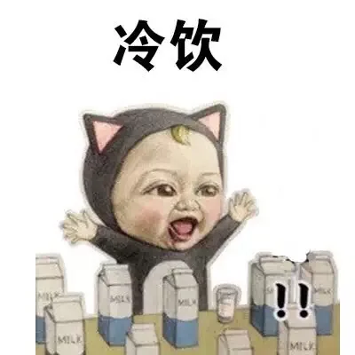 冷饮（冷饮）
