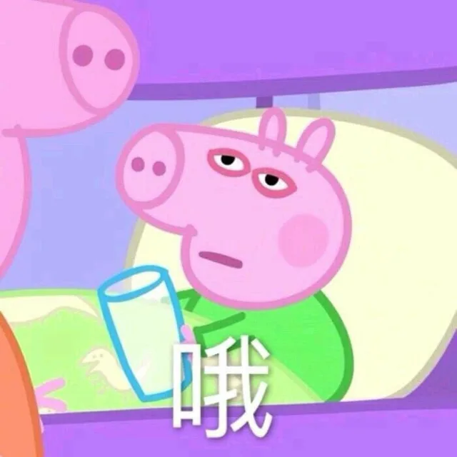 哦（哦）