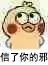 信了你的邪