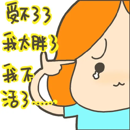减肥口号就应该天天喊_减肥_口号表情包