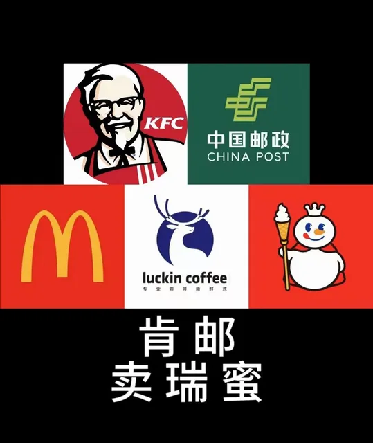 KFC中国邮政CHINA POSTluckin coffee专业咖啡新鲜式肯邮卖瑞蜜(can you marry me?)（KFC中国邮政CHINA POSTluckin coffee专业咖啡新鲜式肯邮卖瑞蜜(can you marry me?)）