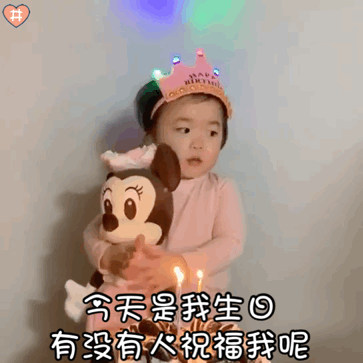 今天是我生日 有没有人祝福我呢（黄夏温表情包）（今天是我生日 有没有人祝福我呢（黄夏温表情包））