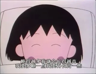 每天像小丸子一样乐观的活着就好！！_小丸子_可爱_乐观表情包
