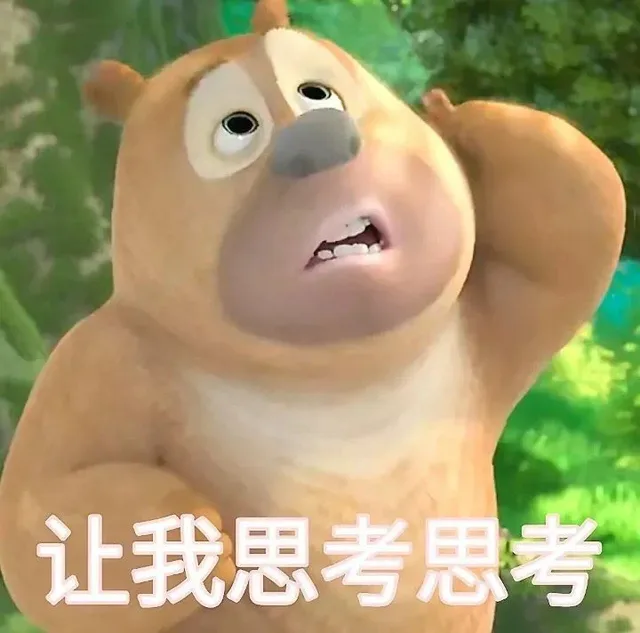 熊大熊二