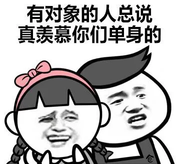 他们随便说一说，你却傻傻当了真~_套路表情包