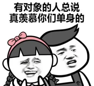 他们随便说一说，你却傻傻当了真~_套路表情包