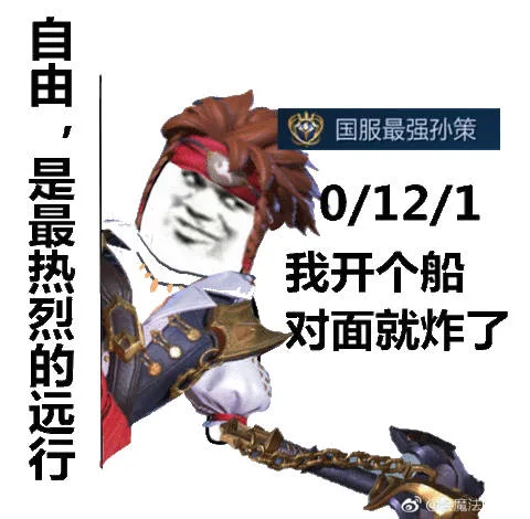 国服最强孙策（国服最强孙策）