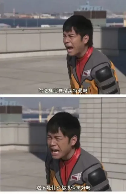 你这样还算是奥特曼吗这不是什么都没保护好吗（你这样还算是奥特曼吗这不是什么都没保护好吗）