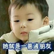 男生的谎言_宋民国_男朋友_谎言表情包