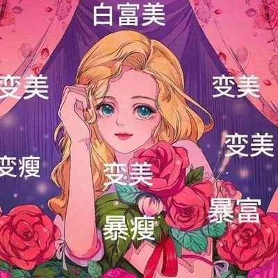新年的愿望统统实现！