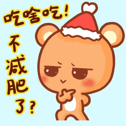 吃啥吃！不减肥了？（吃啥吃！不减肥了？）