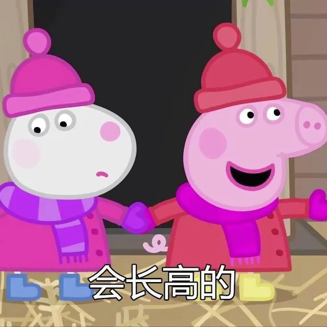 长高的