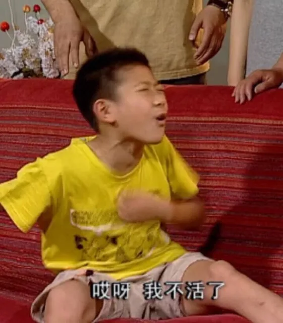 呀我不活了（呀我不活了）