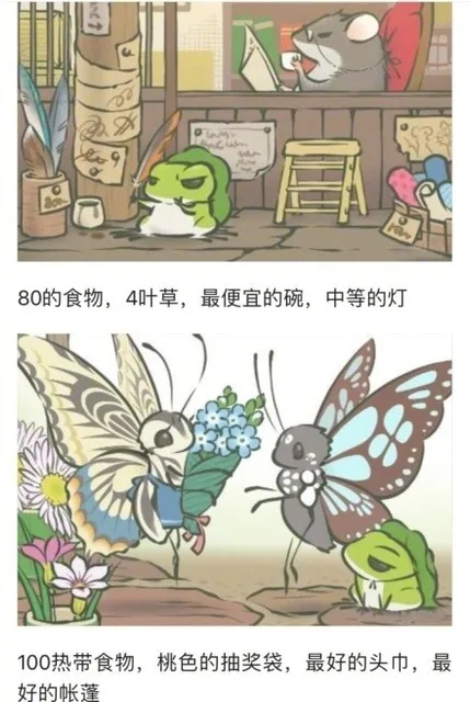 80的食物,4叶草,最便宜的碗,中等的灯100热带食物,桃色的抽奖袋,最好的头巾,最好的帐蓬