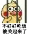 不好好吃饭被关起来了（不好好吃饭被关起来了）