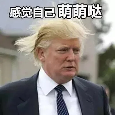 感觉自己萌萌哒