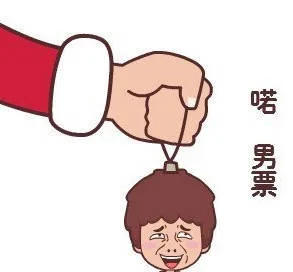 喏，男票（喏，男票）