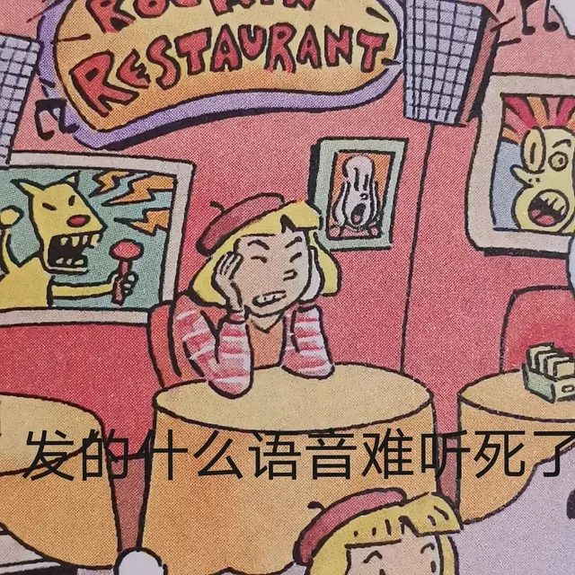 06发的什么语音难死