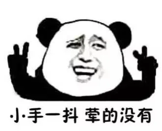小手一抖 荤的没有_表情头牌_金馆长