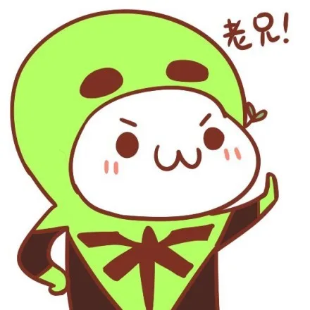 老兄！