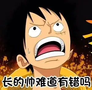 海贼王表情包_卡通表情包