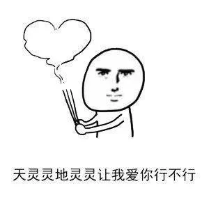 这就是爱的力量 _爱你的形状_装逼_撩妹撩汉表情包