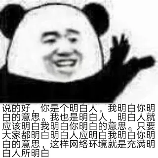熊猫头阴阳怪气表情包
