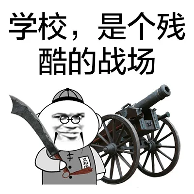 捉到一只野生管理，今晚有肉吃了_动图_搞笑_装逼_无节操表情包