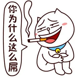 你为什么这么屌（你为什么这么屌）