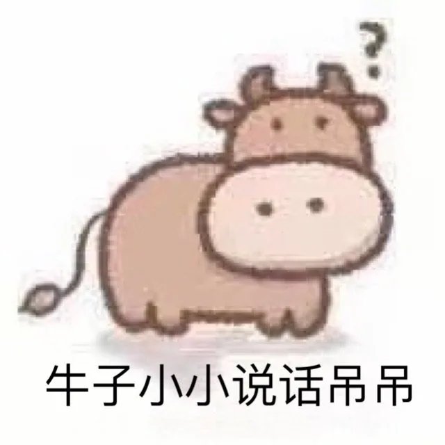牛子小小说话吊吊（牛子小小说话吊吊）