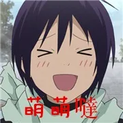 萌萌哒（萌萌哒）