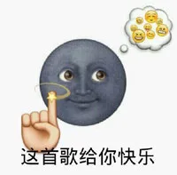 这首歌给你带来快乐（这首歌给你带来快乐）
